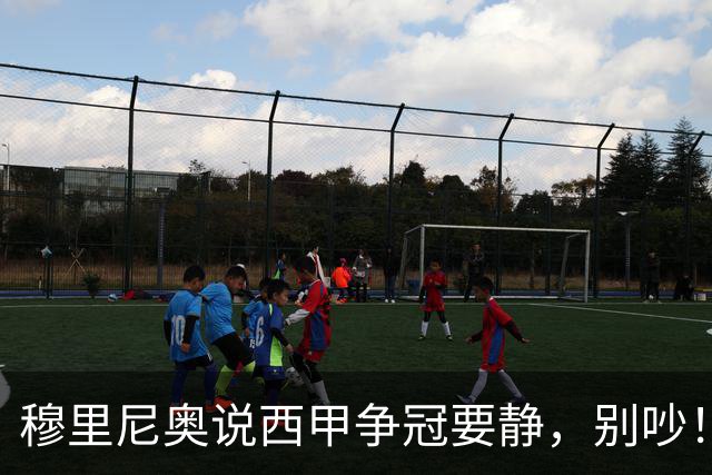 穆里尼奥说西甲争冠要静，别吵！